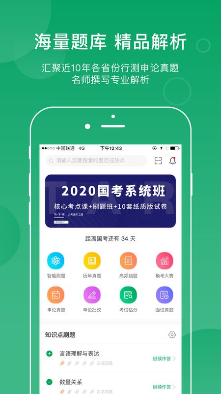 小麦公考app图1