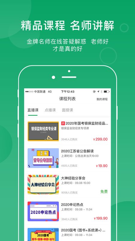 小麦公考app图3