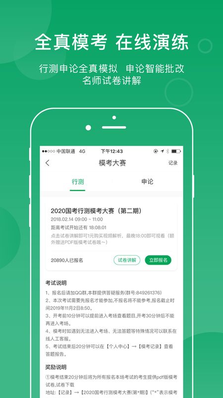 小麦公考app图4