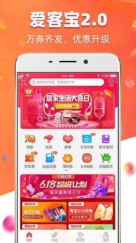 爱客宝app图1