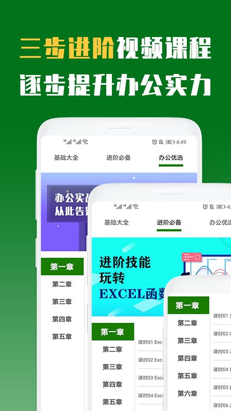 Excel表格手机版教程app图2