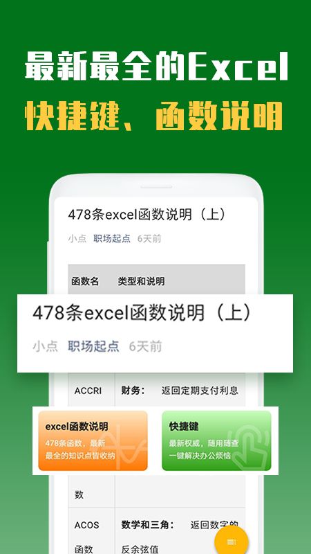 Excel表格手机版教程app图3