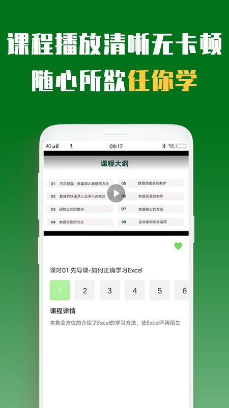 Excel表格手机版教程app图5