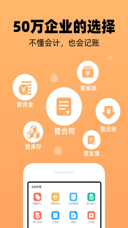 企业记账管家app图1