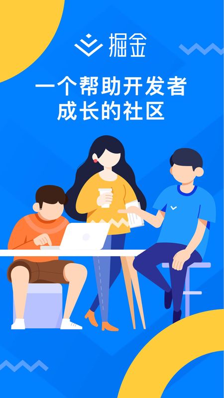 掘金app图1