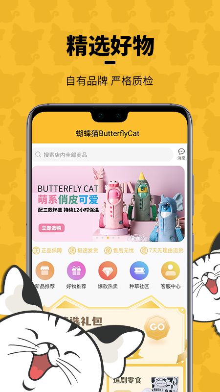 蝴蝶猫app图1