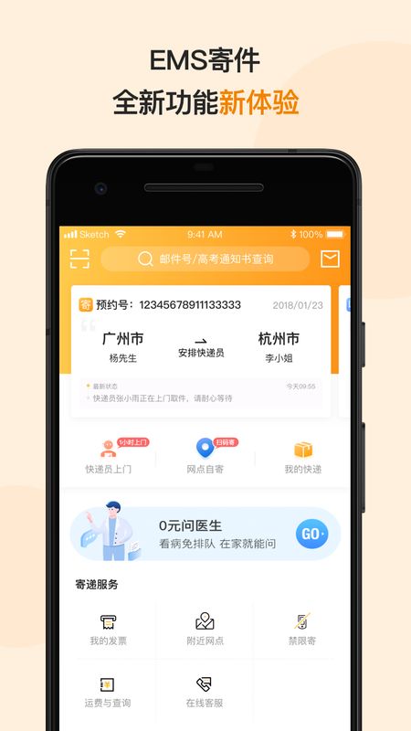 邮政EMSapp图1