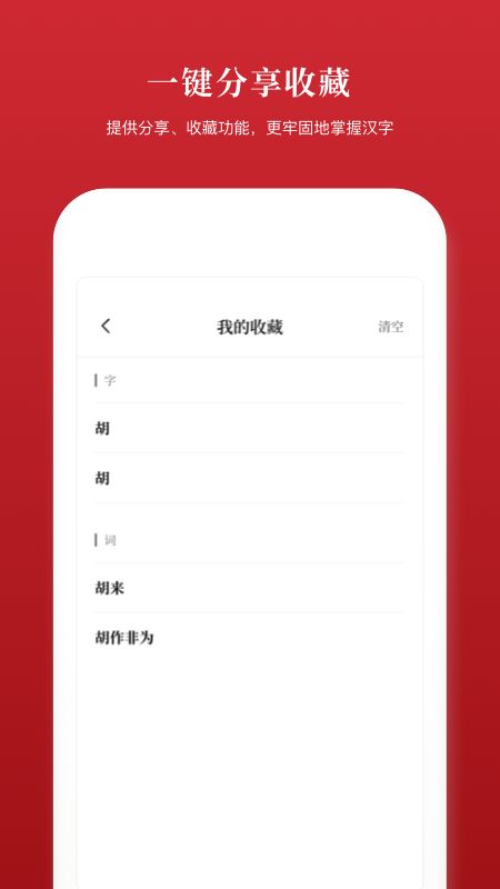 2019新汉语字典app图4