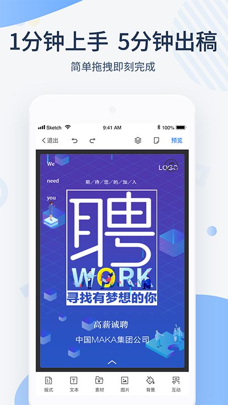 MAKA设计app图4