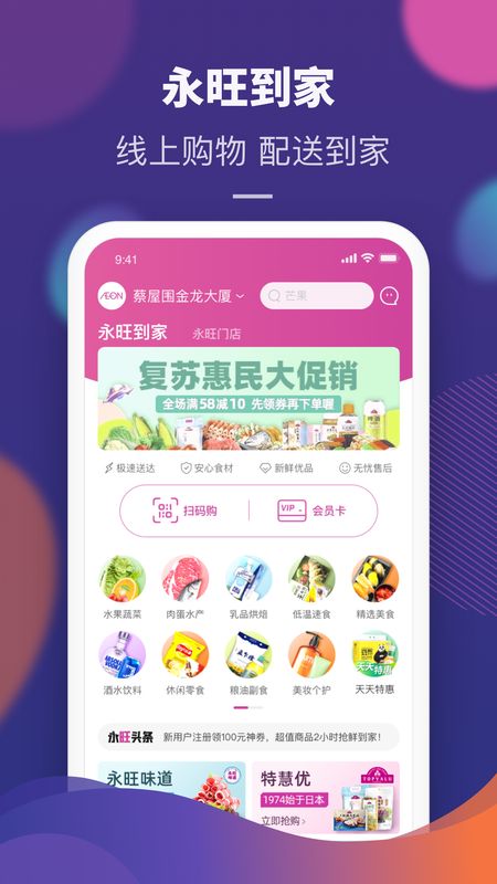 永旺app图1