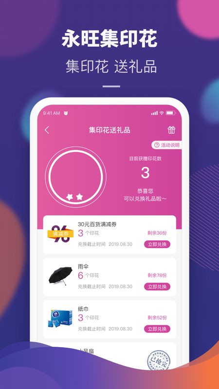 永旺app图5