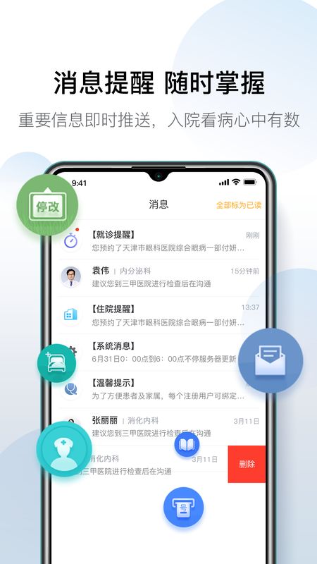 科瑞泰Q医app图2