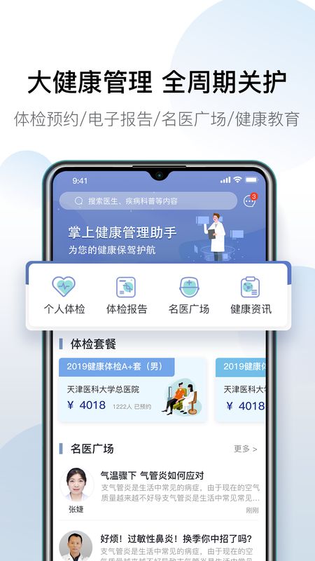 科瑞泰Q医app图3