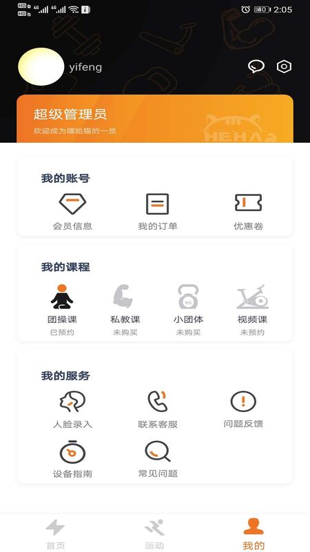 嘿哈猫健身app图4