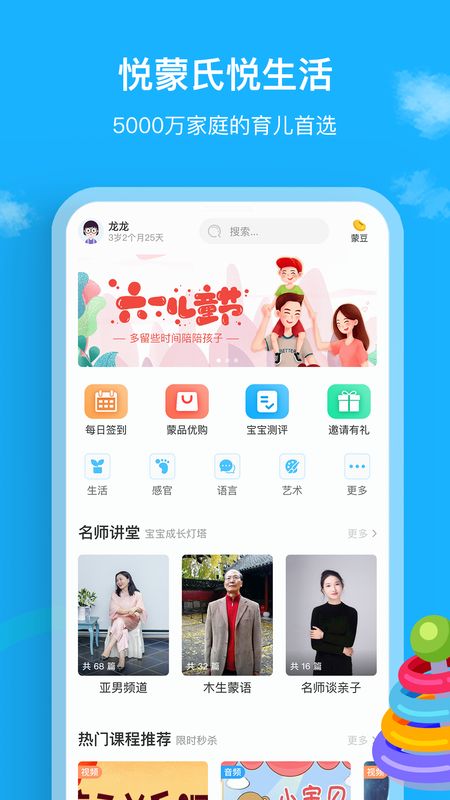 悦蒙氏app图1