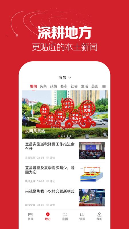 湖北日报app图2