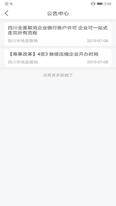 营商通app图5