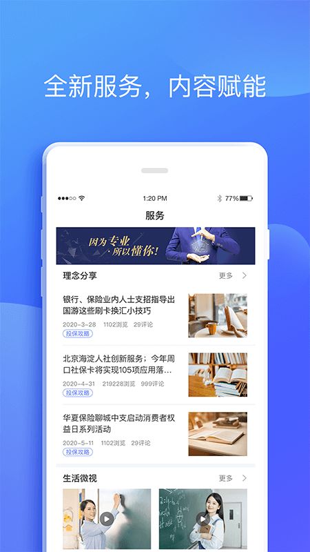 捷保app图3