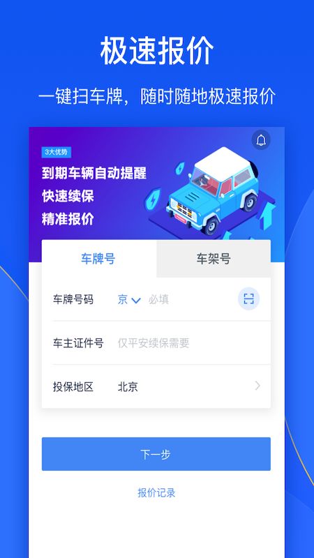 车险机器人app图1