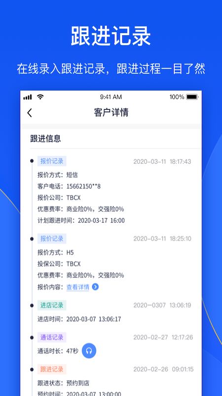 车险机器人app图3