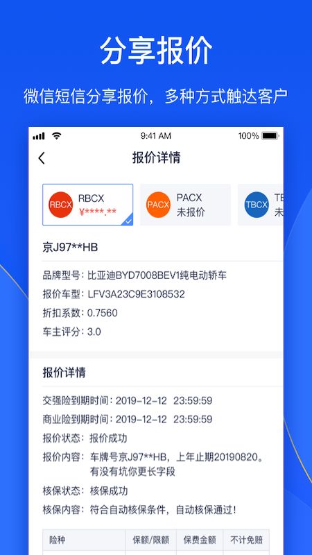 车险机器人app图4