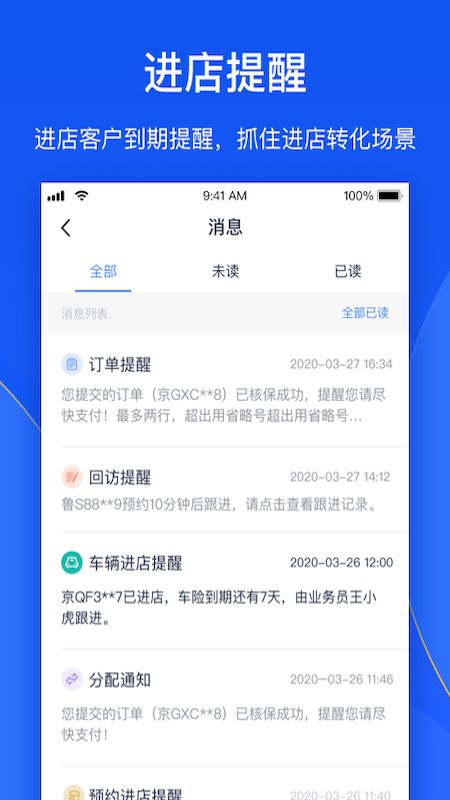 车险机器人app图5