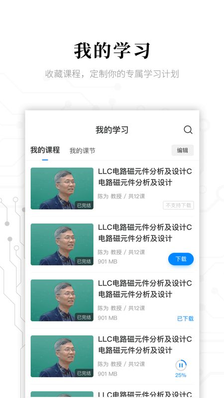 电子研习社app图3