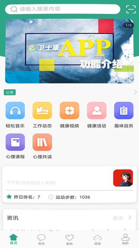 卫士康app图1