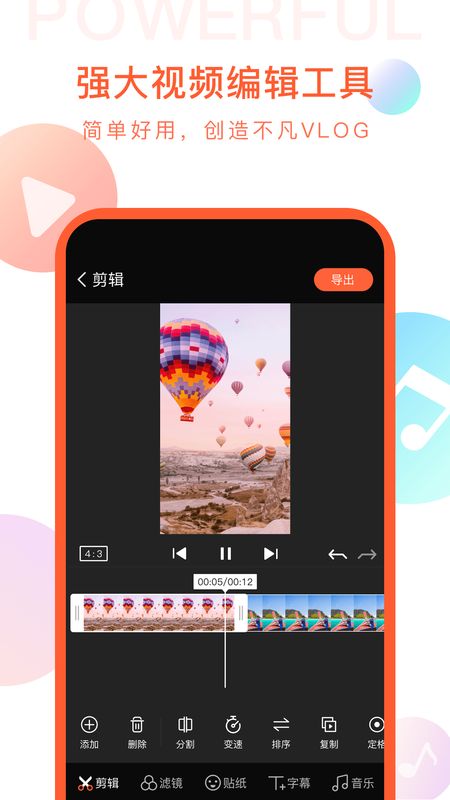 剪时光视频编辑app图4