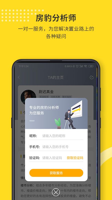 找房豹app图2