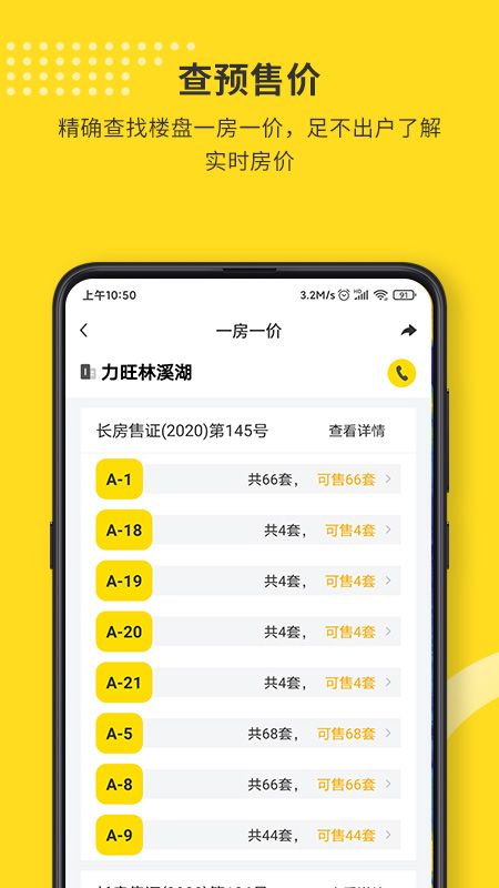 找房豹app图3