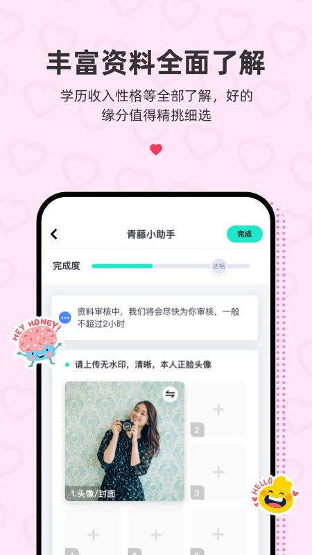 青藤之恋app图4