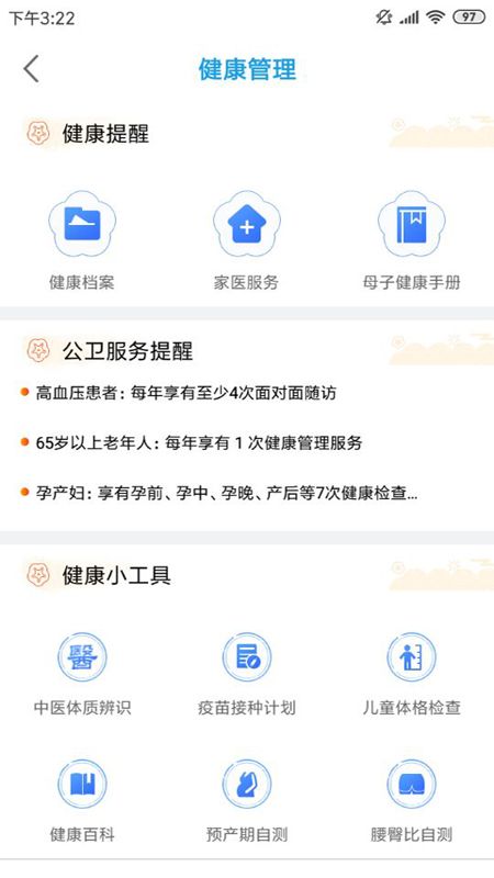 江苏健康通app图3