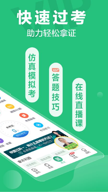 驾校一点通app图2