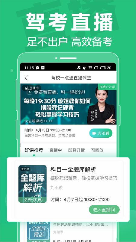 驾校一点通app图4