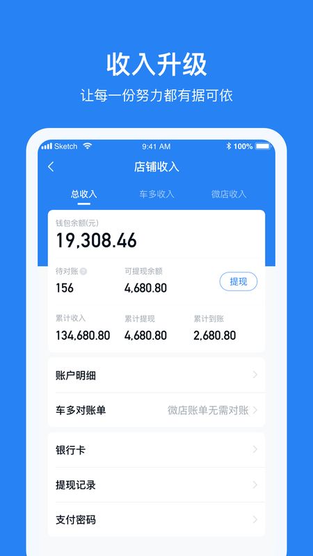 车多合作商app图4