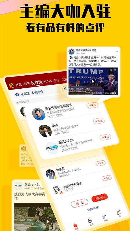 搜狐新闻app图2