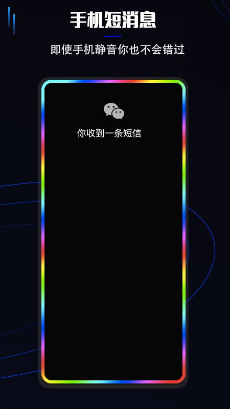 曲面闪光app图2