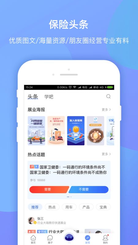 创保网app图2