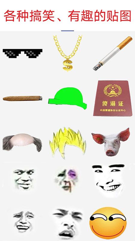 暴走P图app图2