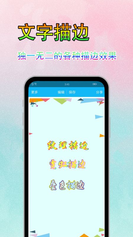 美图文字秀秀app图1