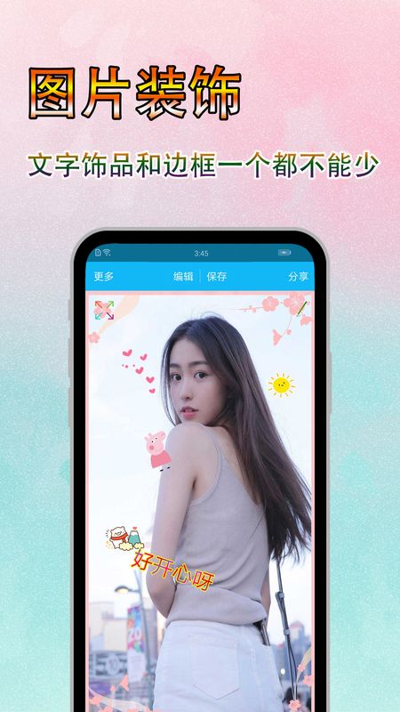 美图文字秀秀app图2