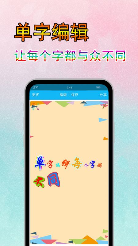 美图文字秀秀app图3