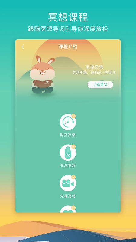 8分钟冥想app图2