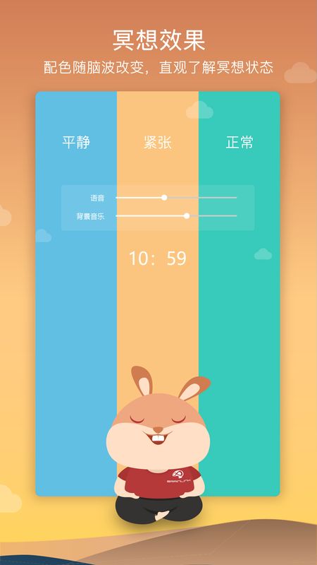 8分钟冥想app图3