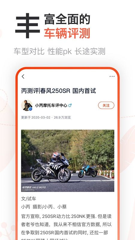 哈罗摩托app图5