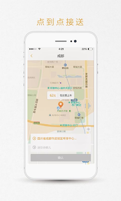 易来客运app图4