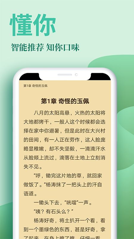 风行掌上阅读app图3