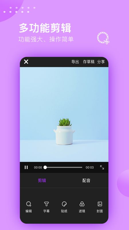 视频剪辑大师app图2