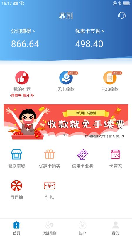 鼎刷app图1